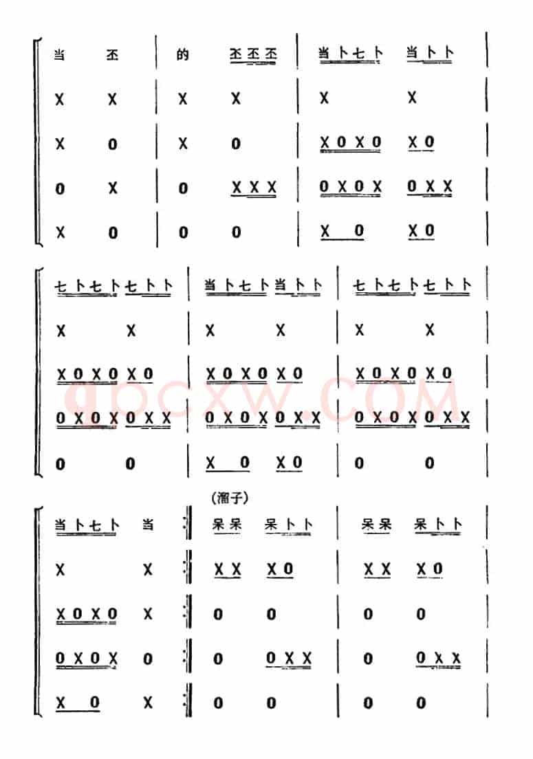 一字清（打击乐合奏）