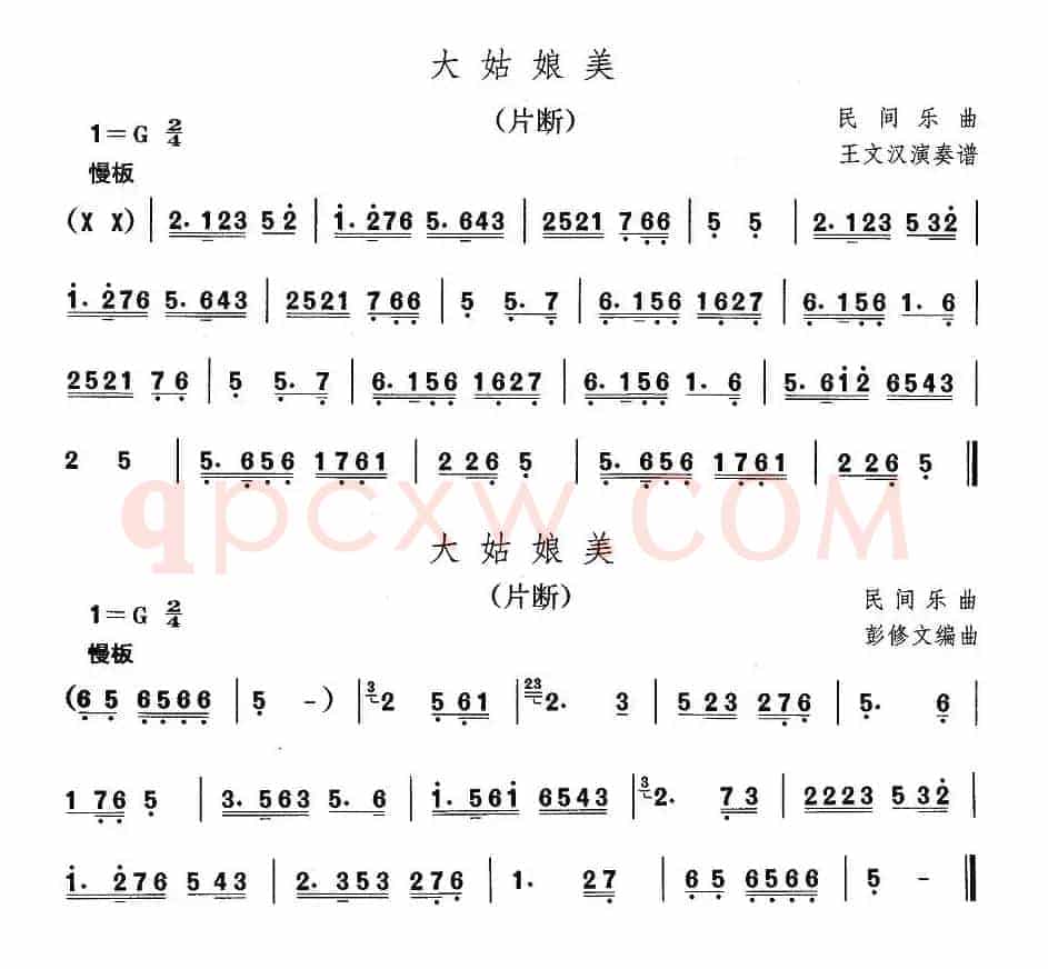 中国民族民间舞曲选（一)东北秧歌：大姑娘）