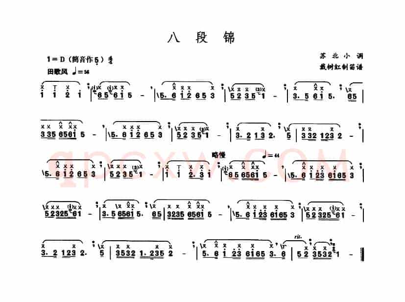 八段锦