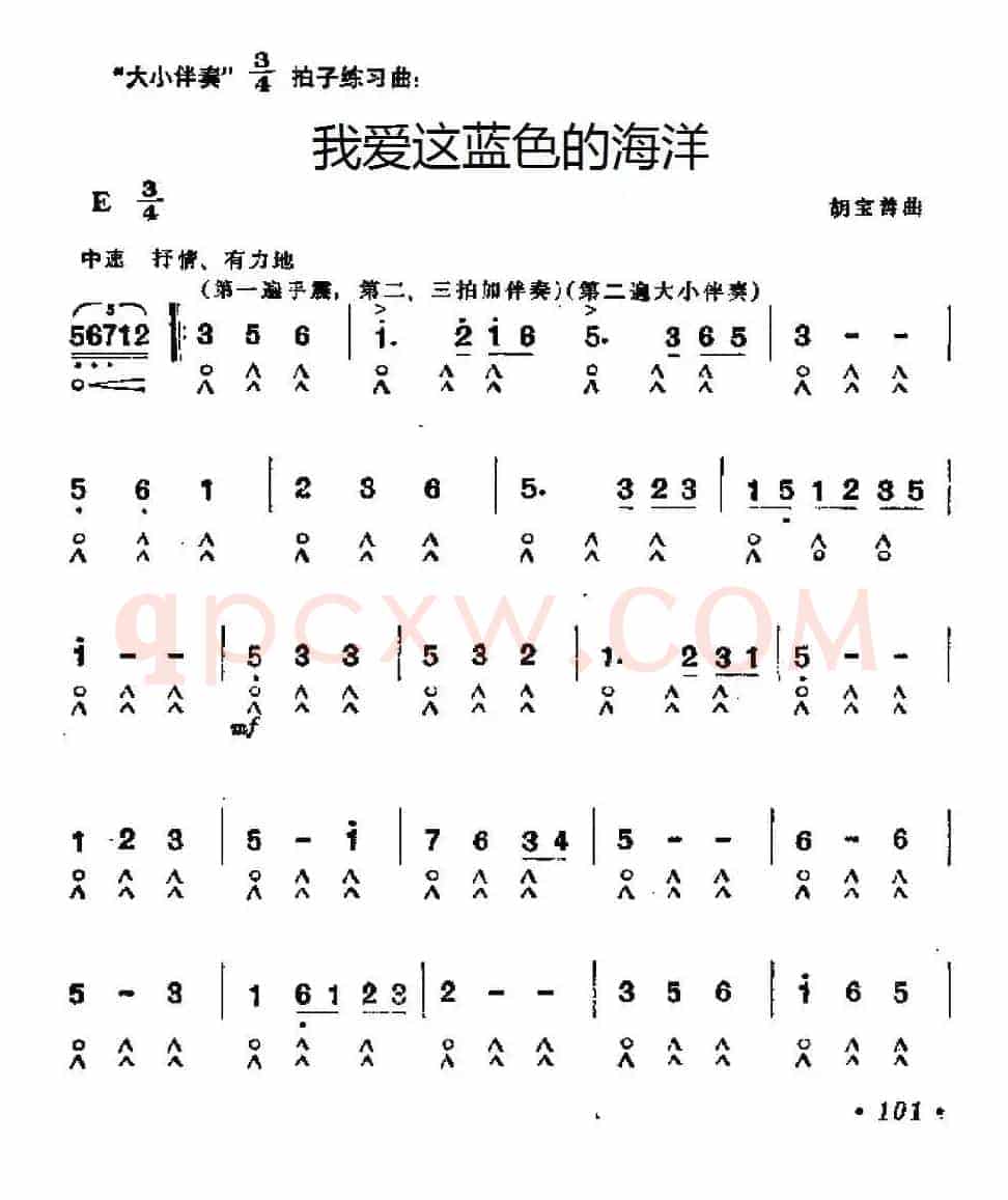 我爱这蓝色的海洋