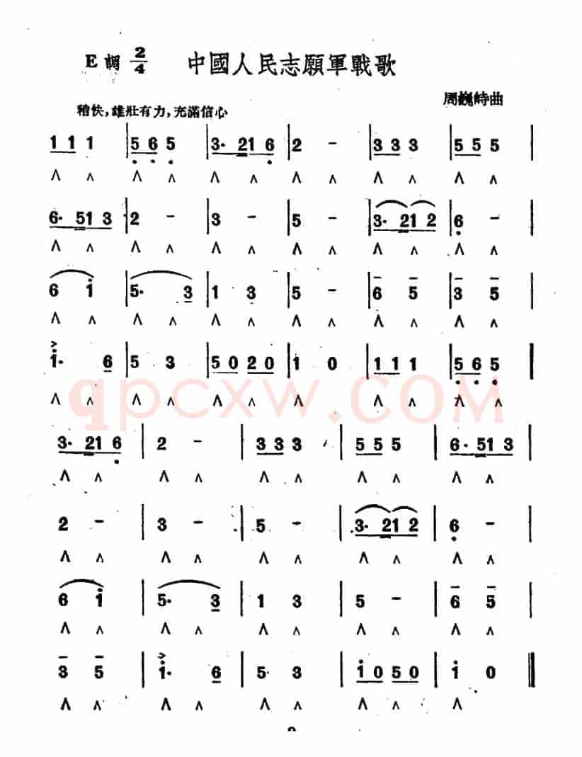 中国人民志愿军战歌