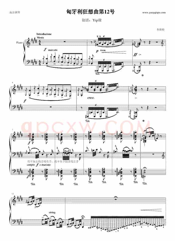 匈牙利狂想曲12号