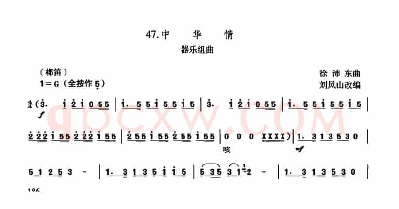 中华情（器乐组曲）