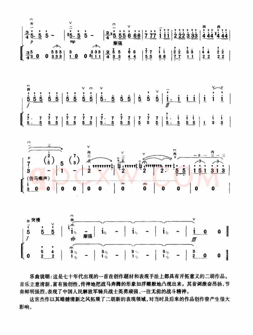 战马奔腾（二胡+扬琴伴奏）