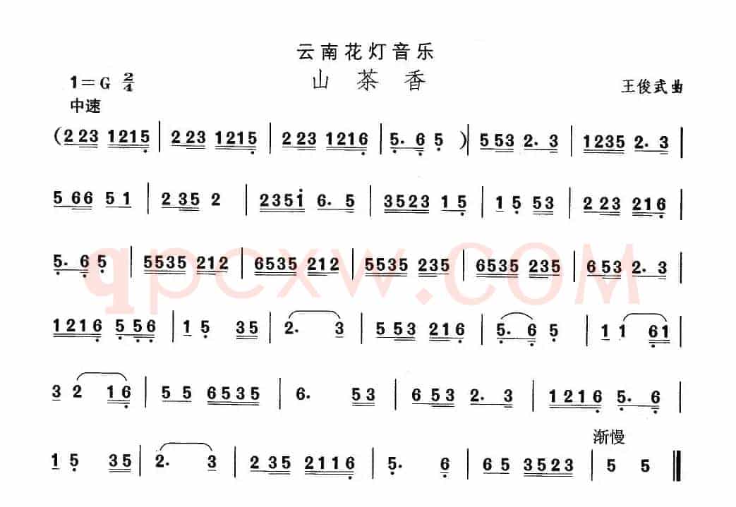 中国民族民间舞曲选（六)云南花灯：山茶）