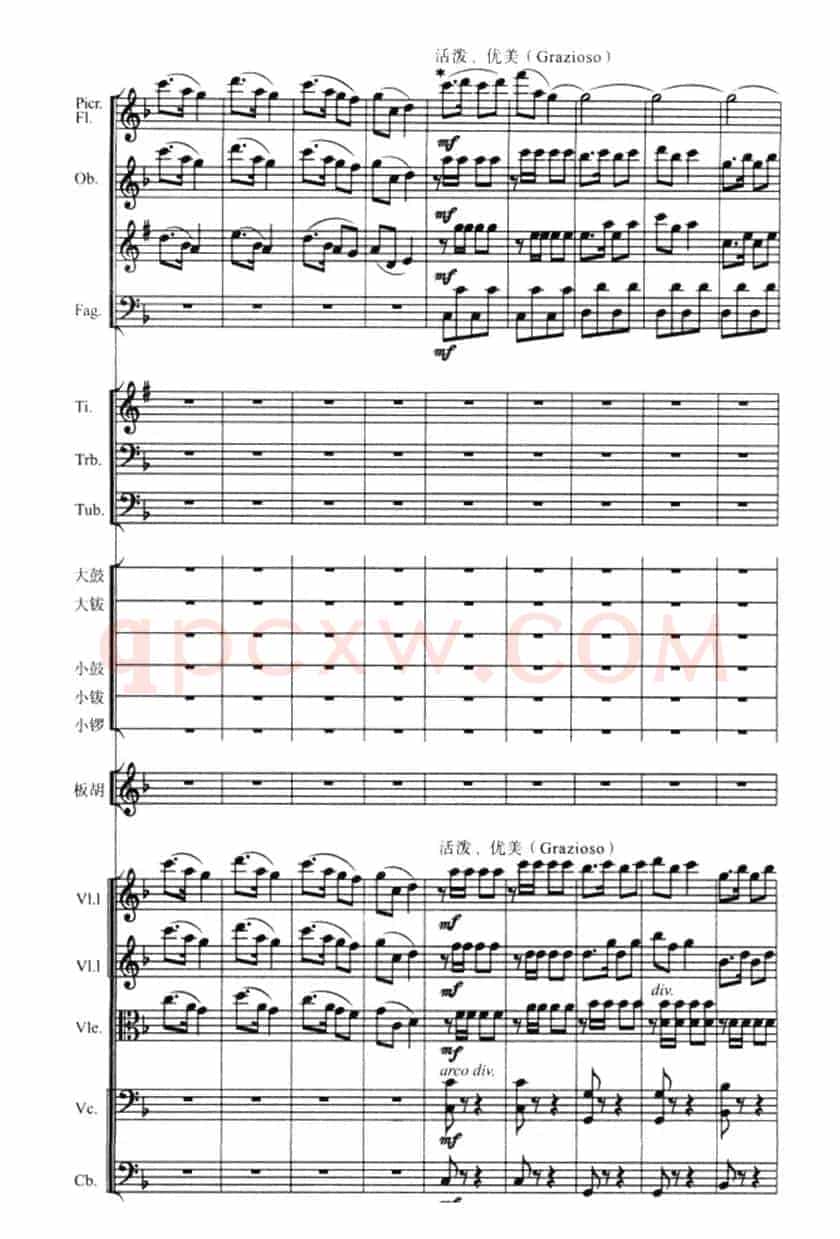 陕北组曲（管弦乐）