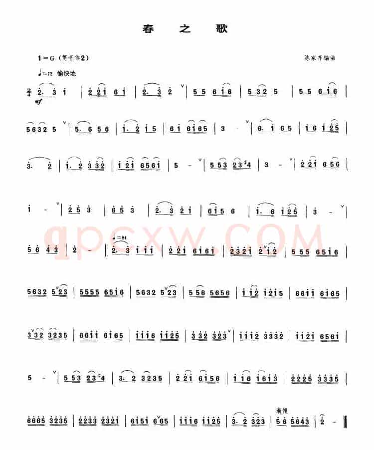 春之歌（唢呐谱）
