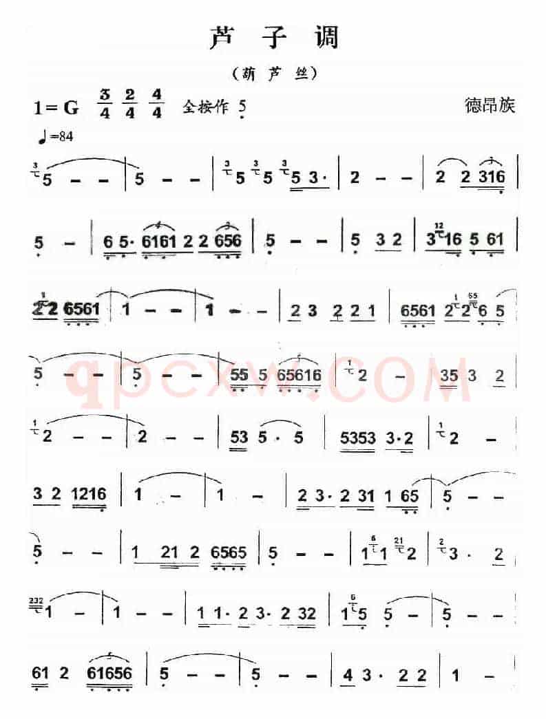 芦子调