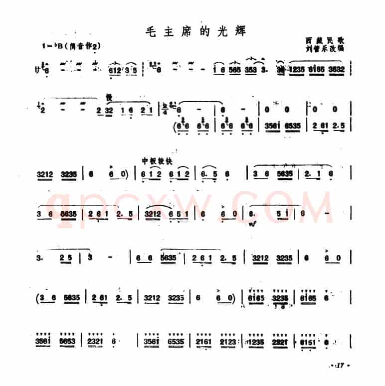 毛主席的光辉（刘管乐改编版）