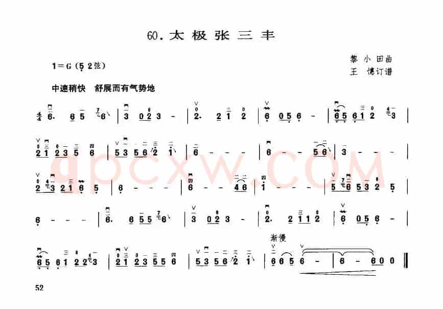 太极张三丰