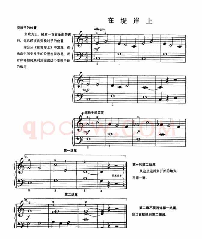 在堤岸上