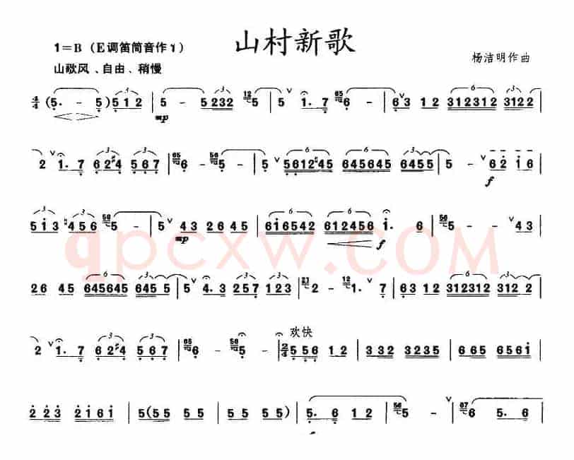 山村新歌