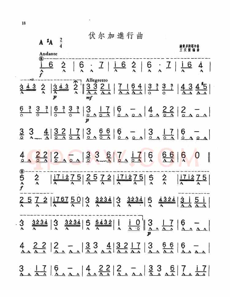 伏尔加进行曲（王庆隆编曲版）
