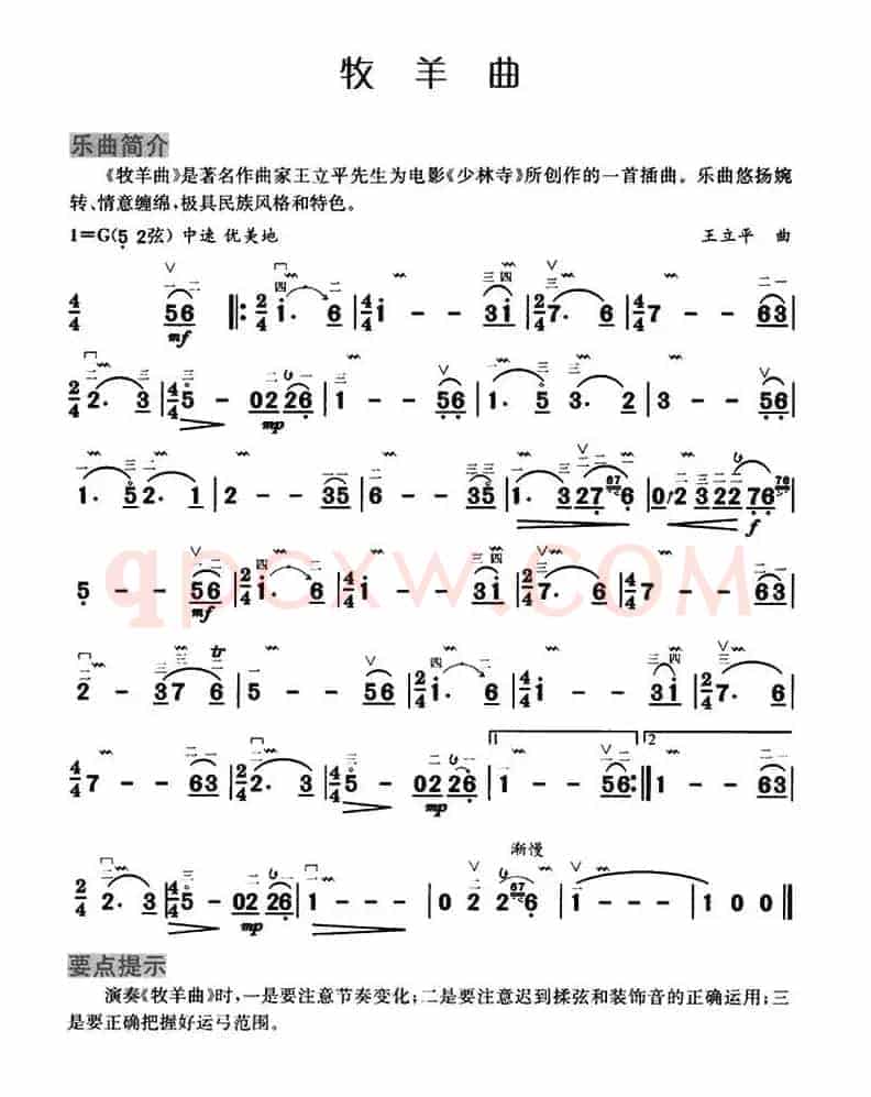 牧羊曲