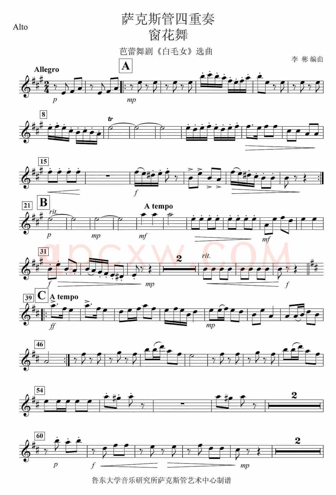 《窗花舞》四重奏（alto—中音萨克斯分谱）