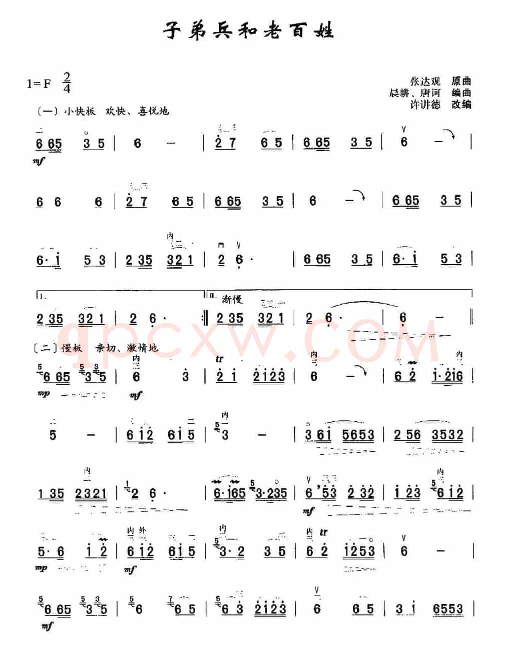 子弟兵和老百姓