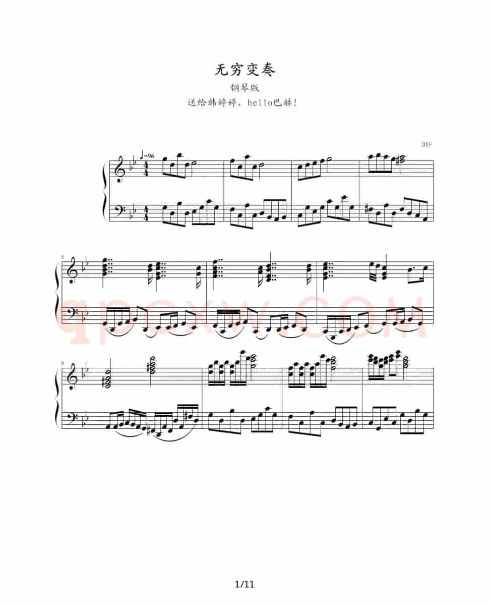 无穷变奏