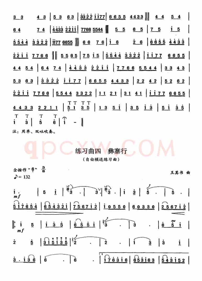 笛箫八级考级曲目：练习曲（1——7）