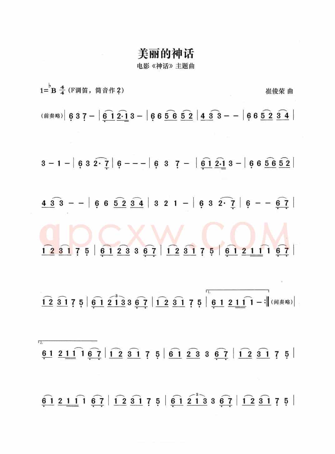美丽的神话（张宏笛子编配版）