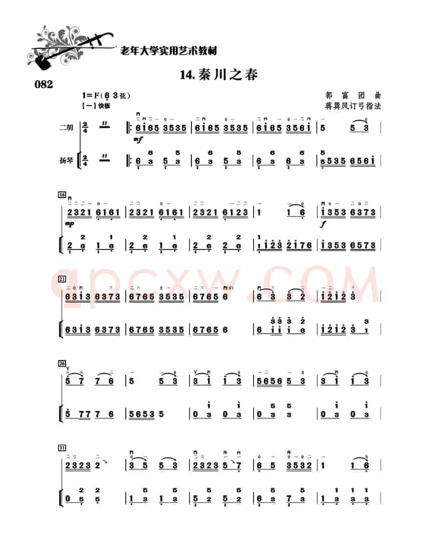 秦川之春（二胡+扬琴伴奏）