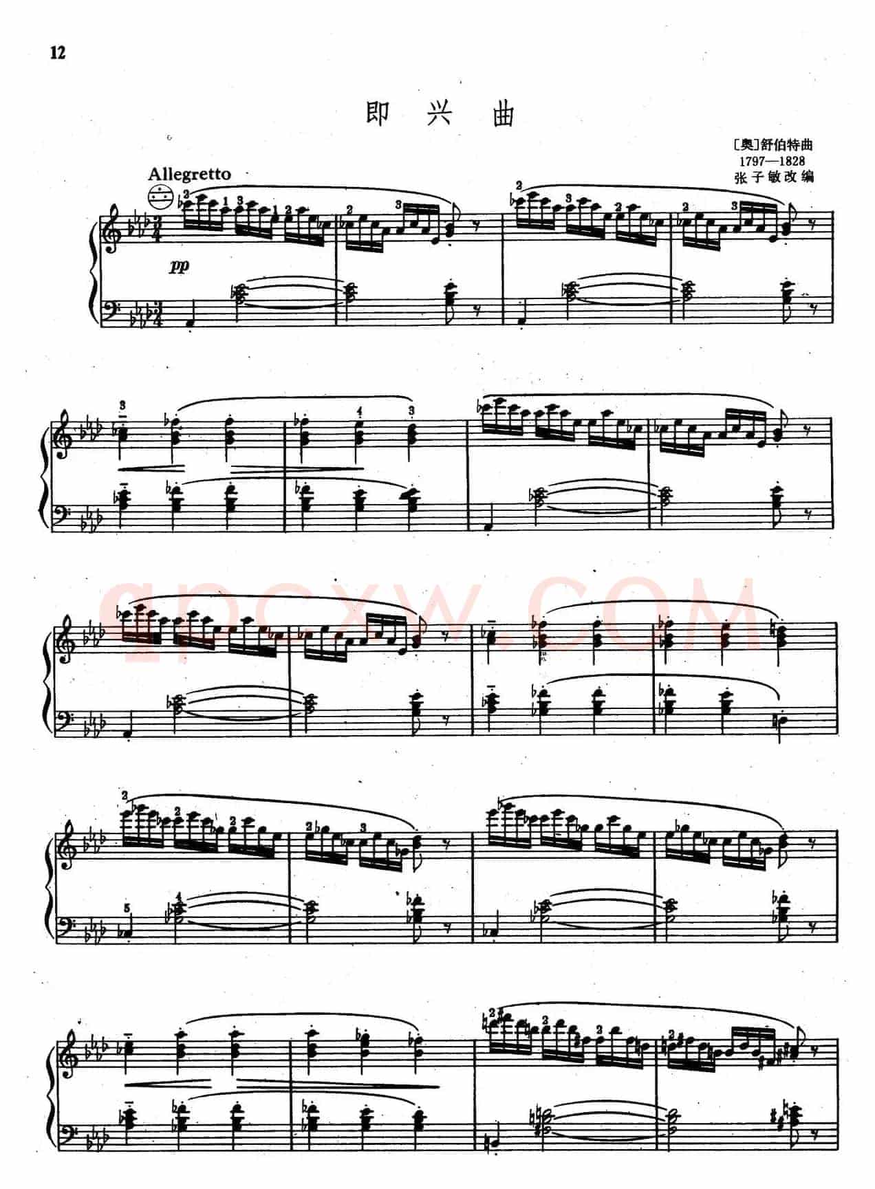 即兴曲（舒伯特曲、张子敏改编）