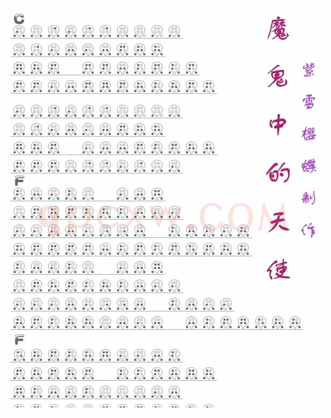 魔鬼中的天使（六孔陶笛谱）