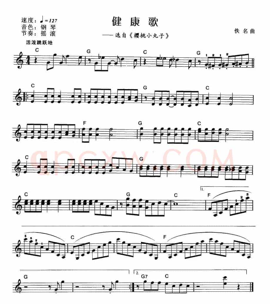 健康歌