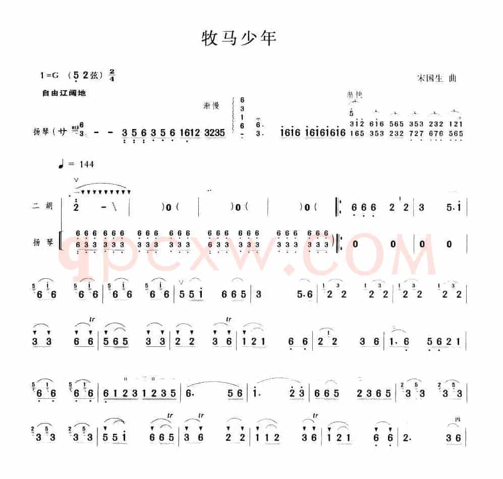 牧马少年