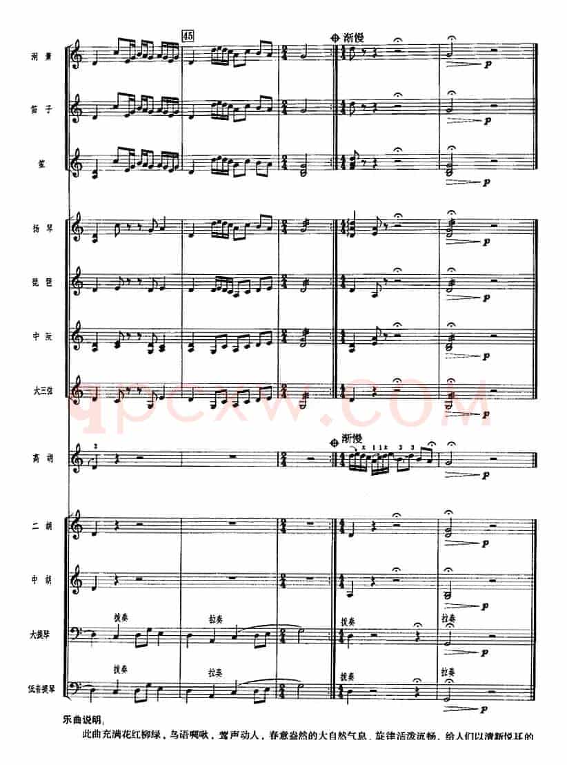 鸟语莺声（广东音乐、高胡+乐队伴奏、五线谱版）