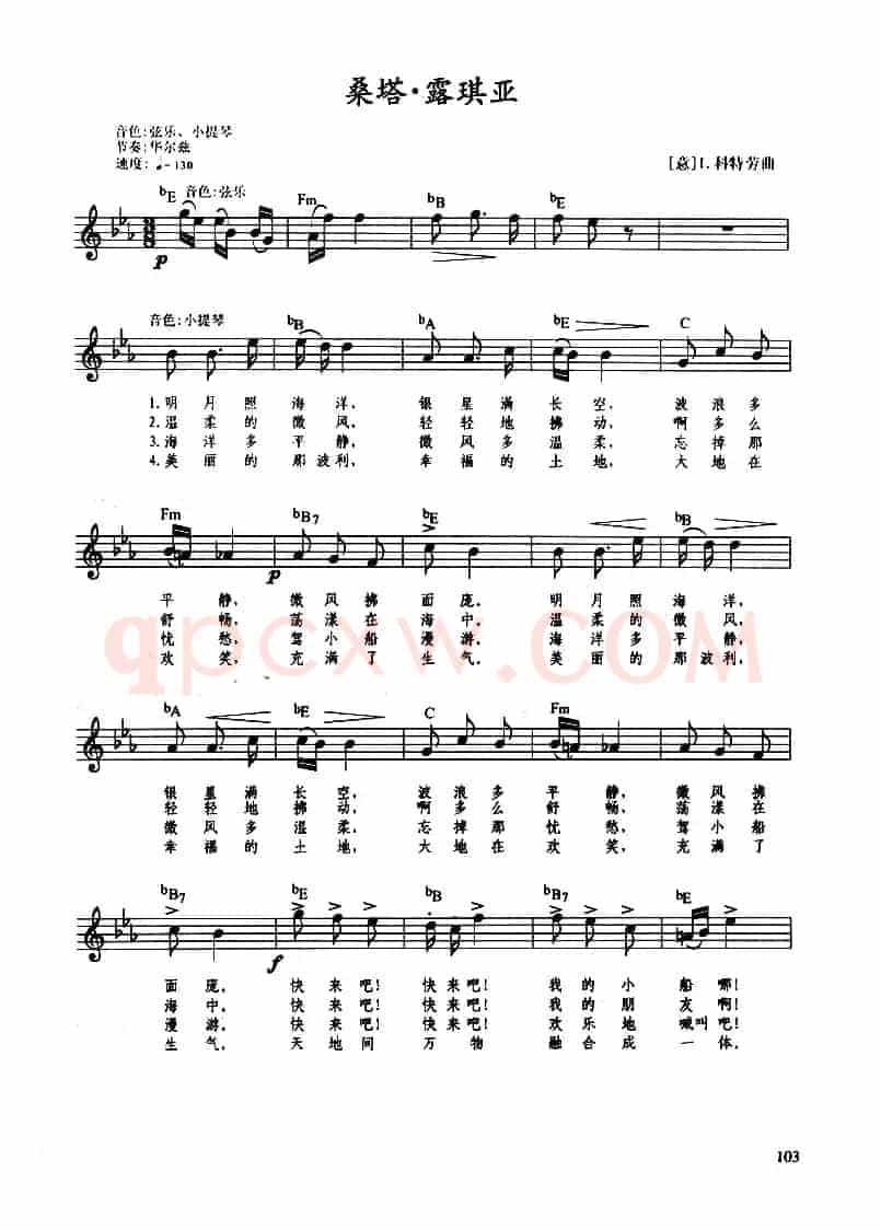 桑塔·露琪亚（带歌词提示版）