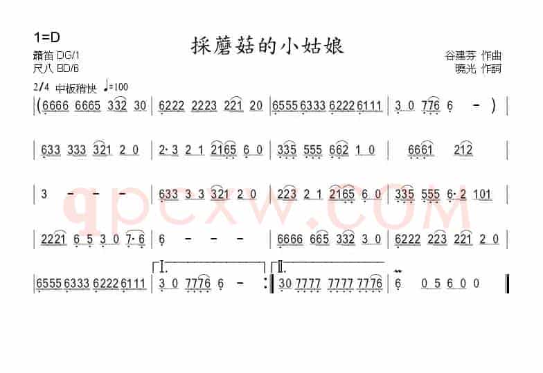 采蘑菇的小姑娘（箫）