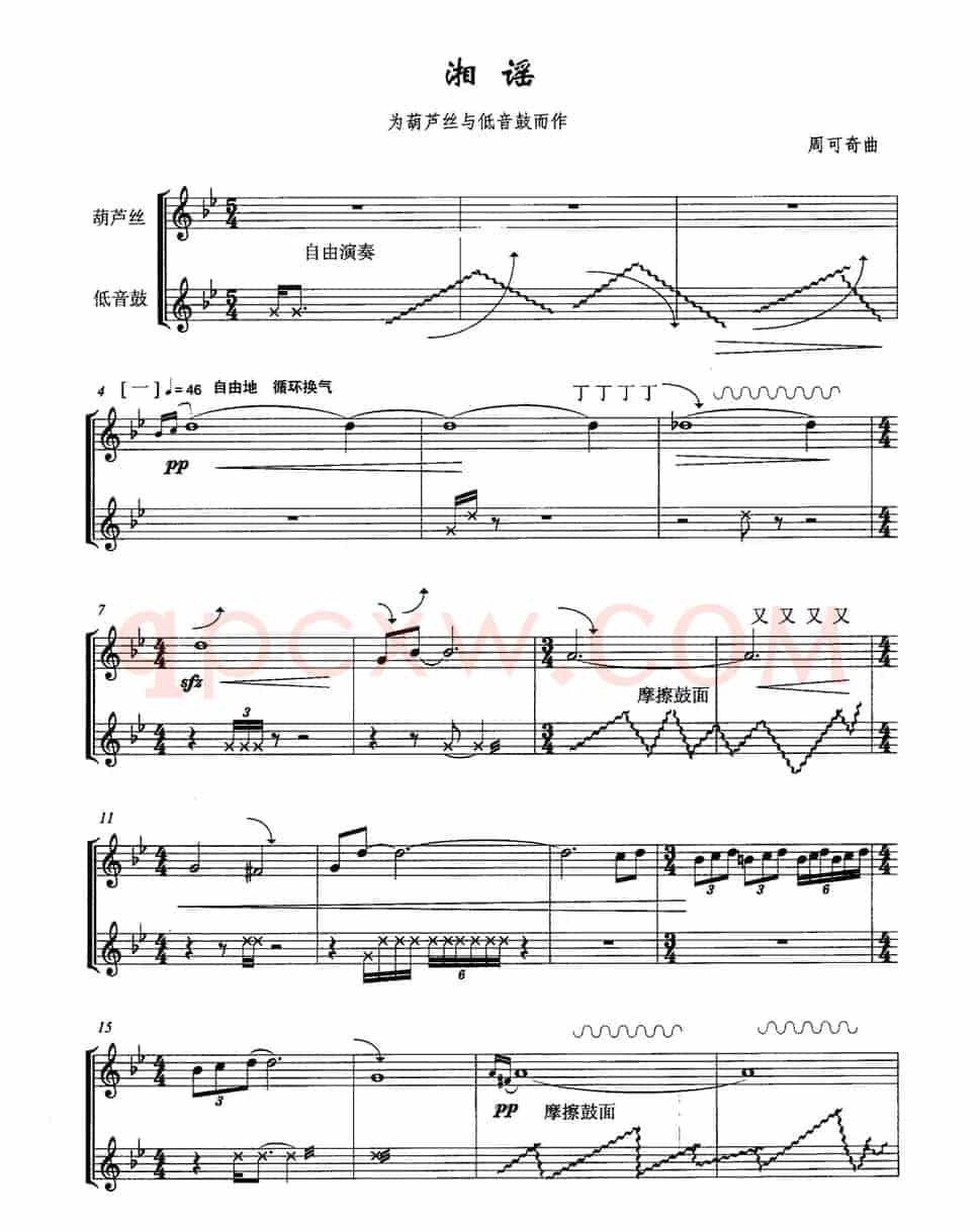 湘谣（葫芦丝+低音鼓、五线谱）