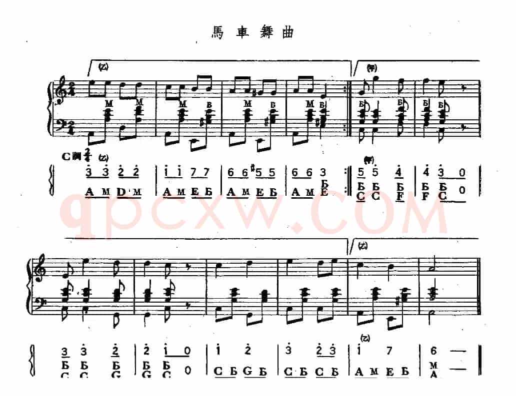 马车舞曲