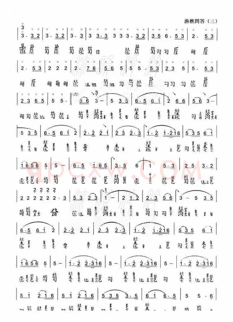 渔樵问答（古琴减字谱、舞贻仙馆藏版）