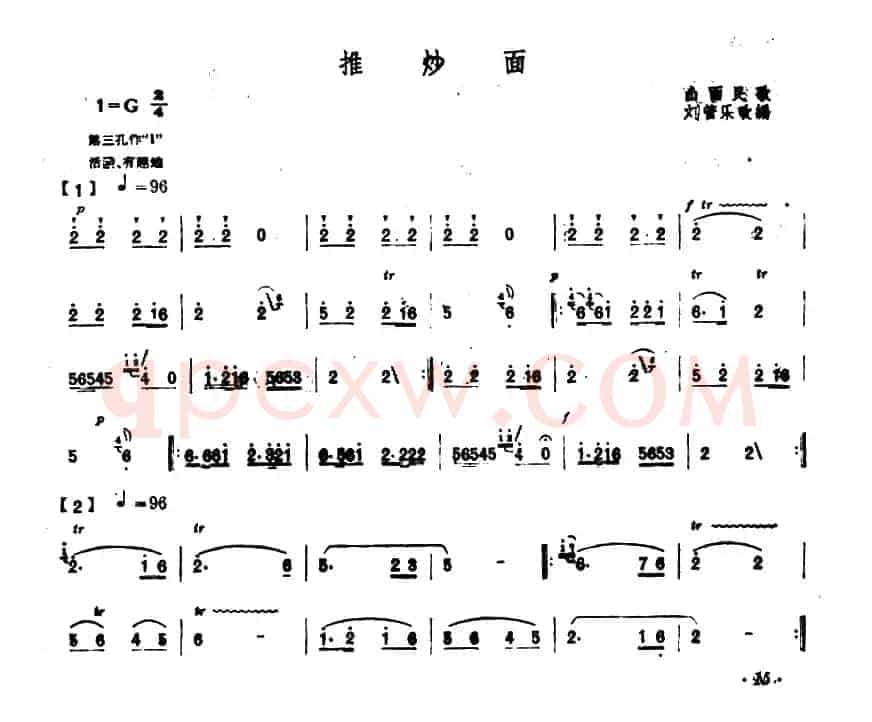 推炒面