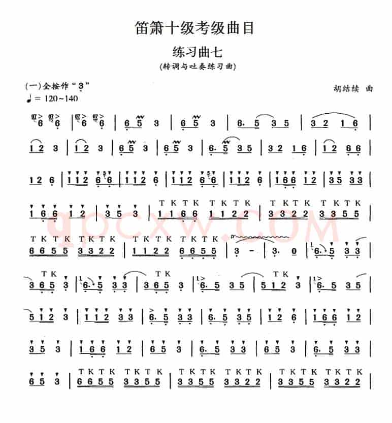 笛箫十级考级曲目：练习曲七（转调与吐奏练习曲）