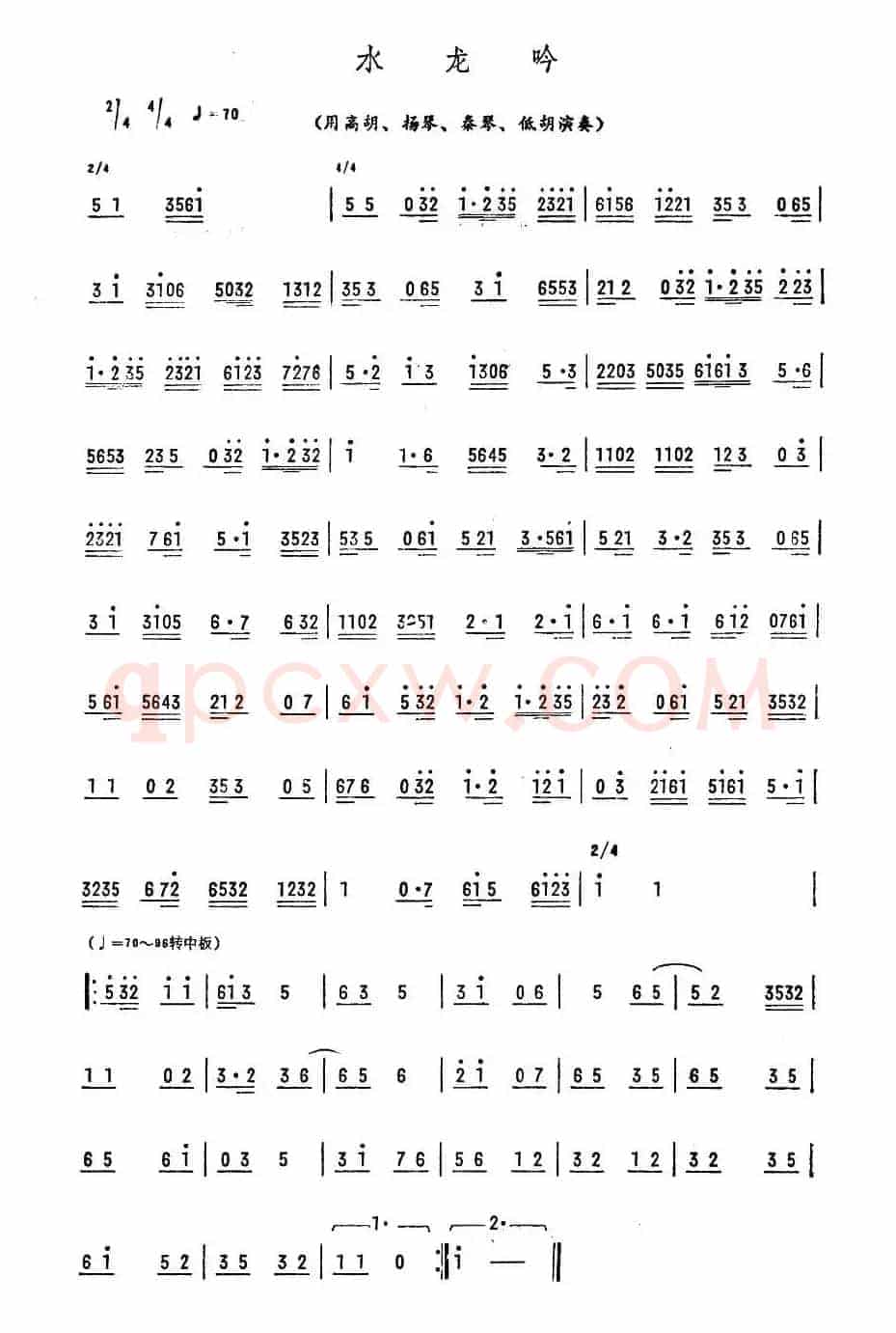 水龙吟（广东乐曲）