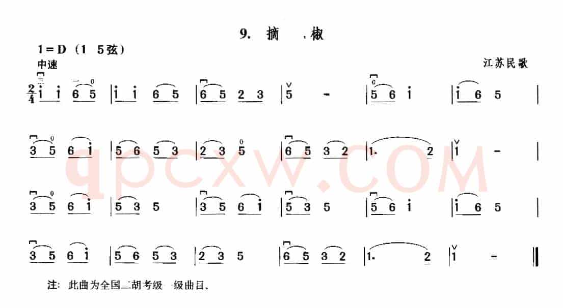 摘椒