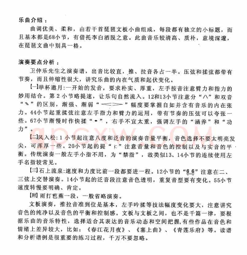 青莲乐府（卫仲乐演奏版）