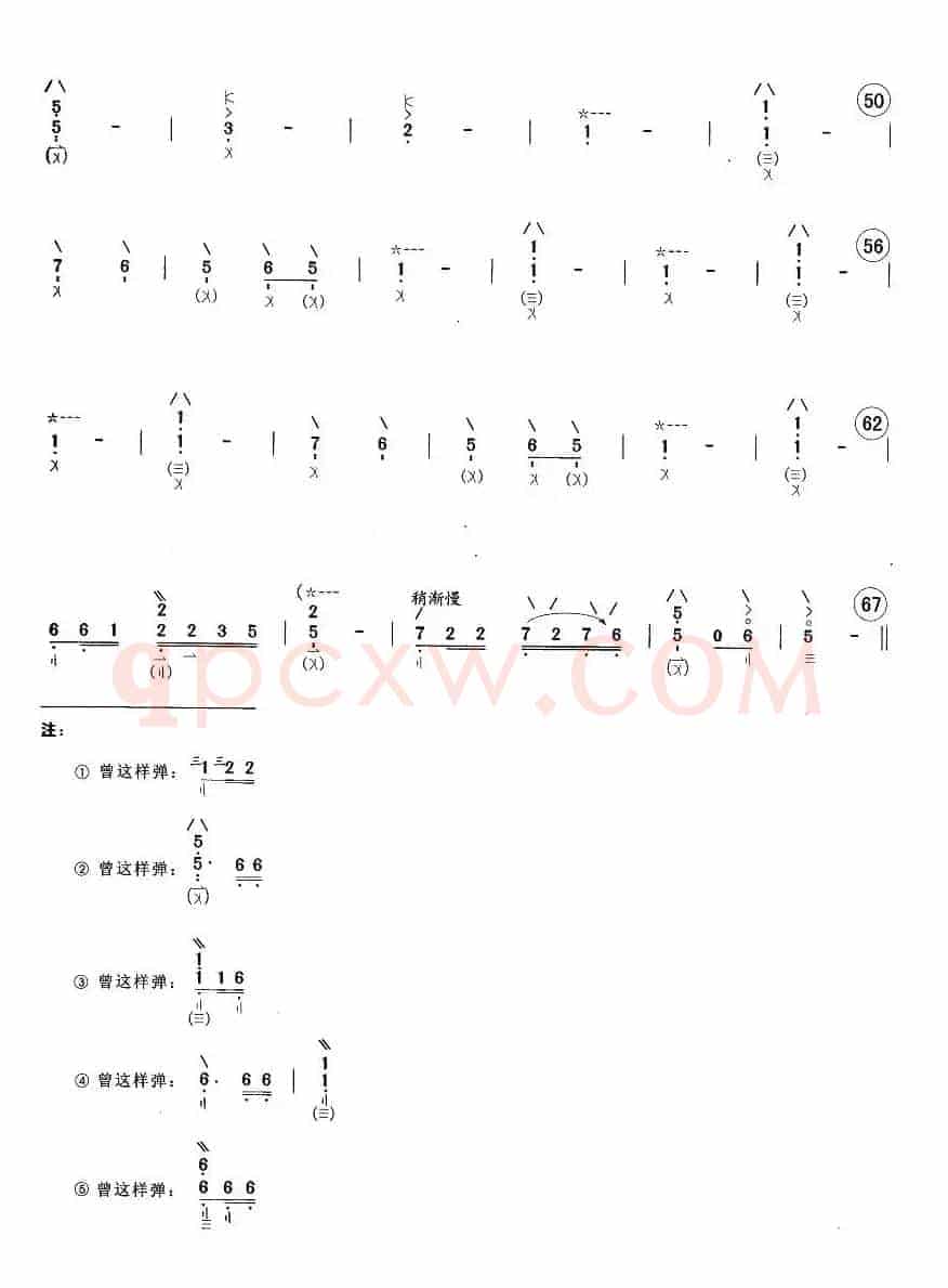青莲乐府（卫仲乐演奏版）