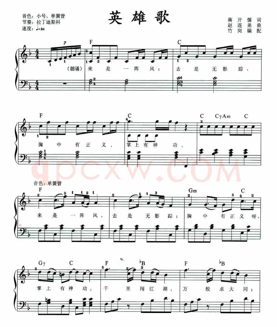 英雄歌（蒋开儒词 赵连第曲、弹唱谱）