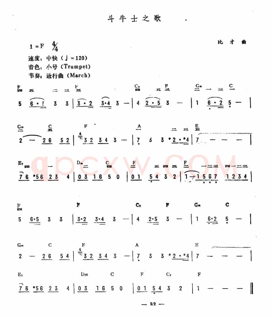 斗牛士之歌