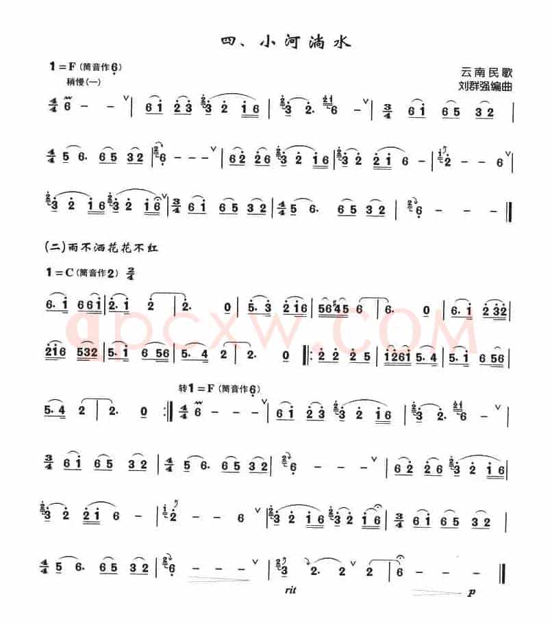 小河淌水（箫独奏曲）