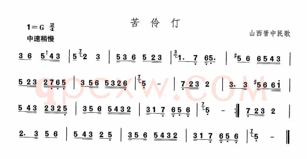 中国民族民间舞曲选（四)山西秧歌：苦伶）