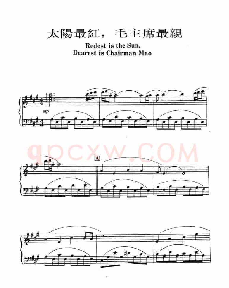 太阳最红 毛主席最亲
