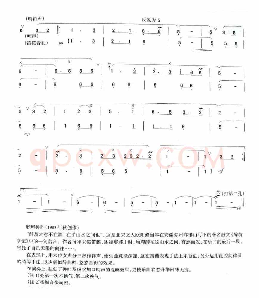 瑯琊神韵