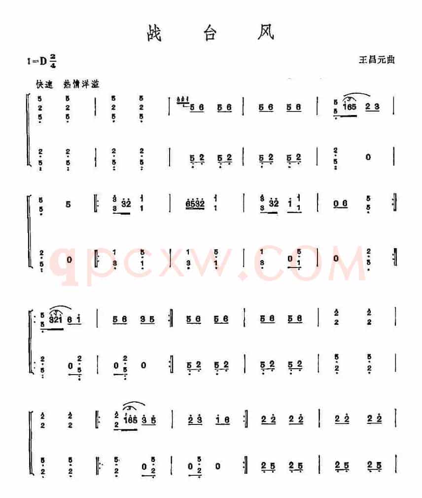 战台风