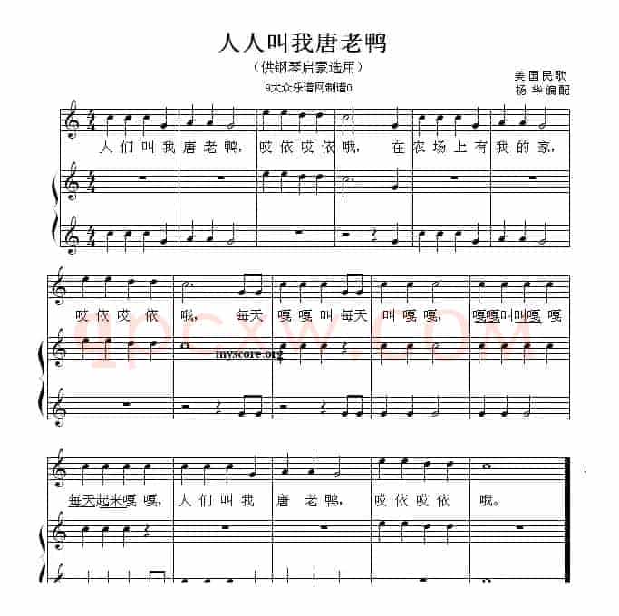 人人叫我唐老鸭（钢琴启蒙小曲·23）
