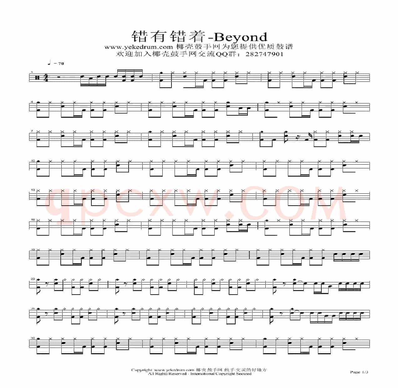 错有错着-beyond(架子鼓谱)