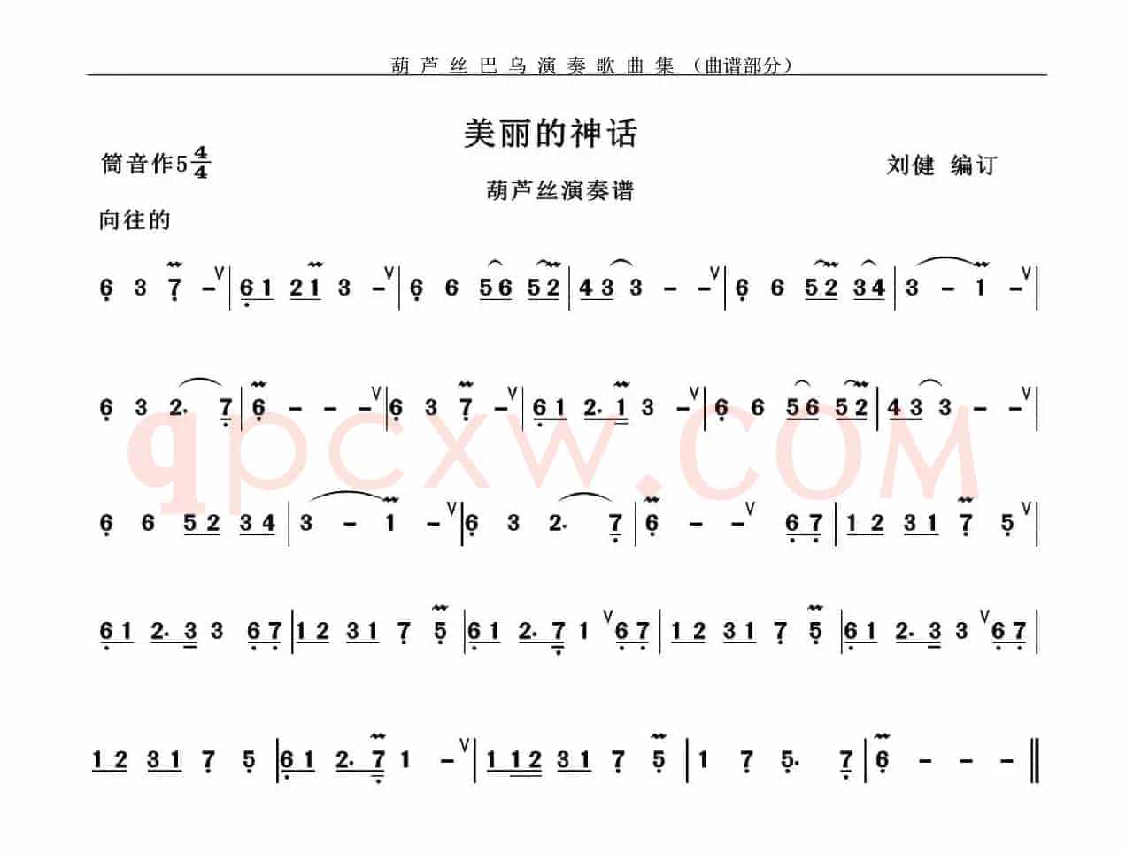 美丽的神话